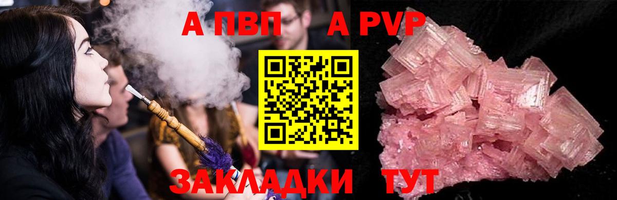 Альфа ПВП  А ПВП кристаллы  Ярославль  Вход с VPN  A-PVP мука 