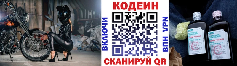 Кодеин напиток Lean (лин)  Ярославль 