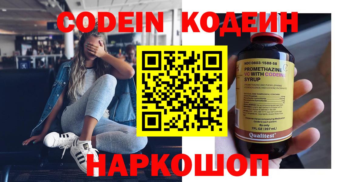 Кодеиновый сироп Lean Purple Drank  Codein Purple Drank  Ярославль  Вход с VPN 
