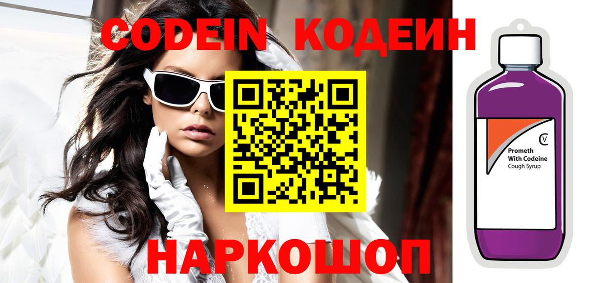 Кодеиновый сироп Lean Purple Drank Ярославль