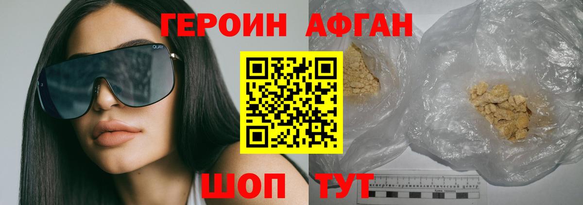 Ярославль  ГЕРОИН афганец  Вход с VPN 