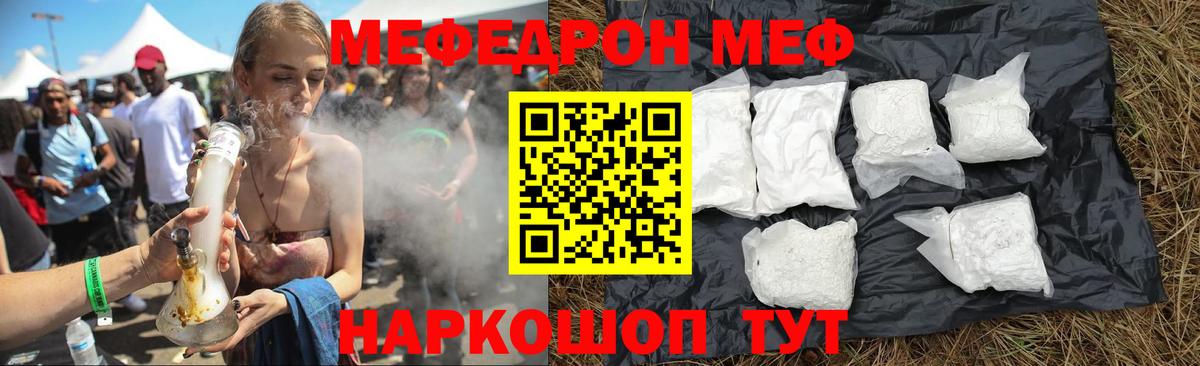 МЯУ-МЯУ  Вход с VPN  Мефедрон VHQ  Ярославль  МЕФ 4 MMC 